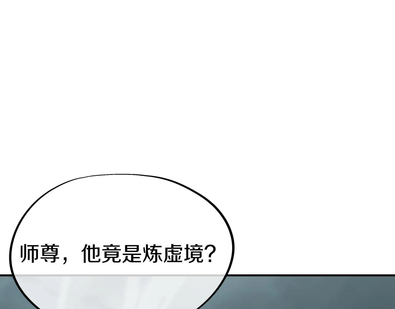 第80话 木尘与丹尊 第112页