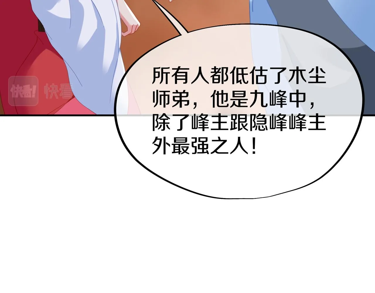第80话 木尘与丹尊 第115页