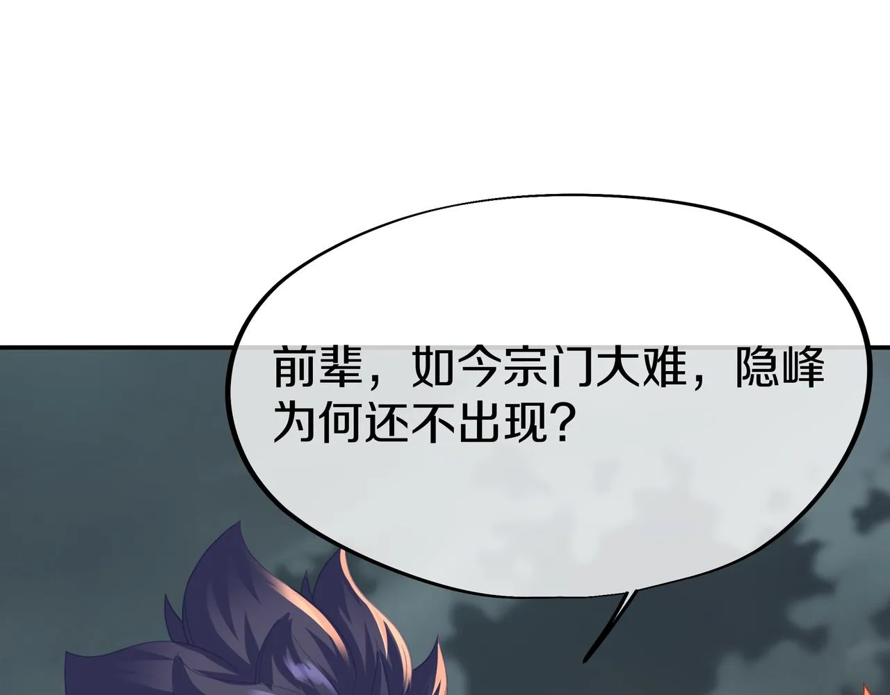 第80话 木尘与丹尊 第116页