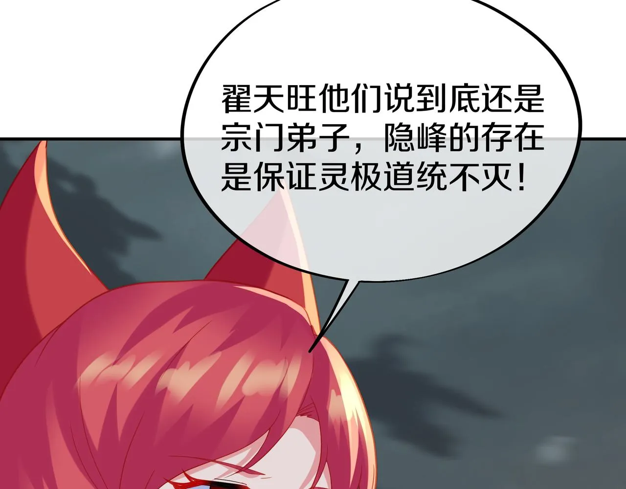 第80话 木尘与丹尊 第122页