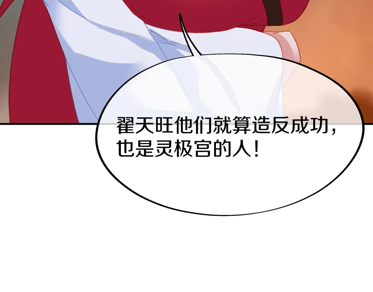 第80话 木尘与丹尊 第124页