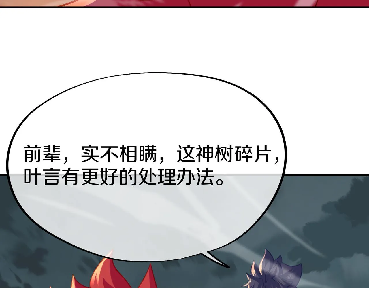 第80话 木尘与丹尊 第132页