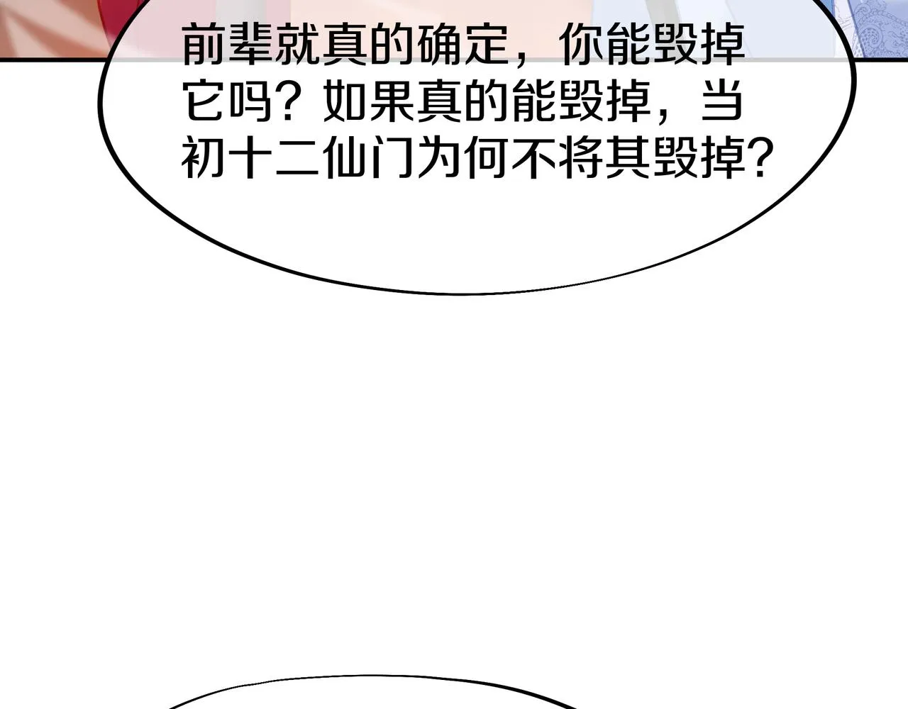 第80话 木尘与丹尊 第134页
