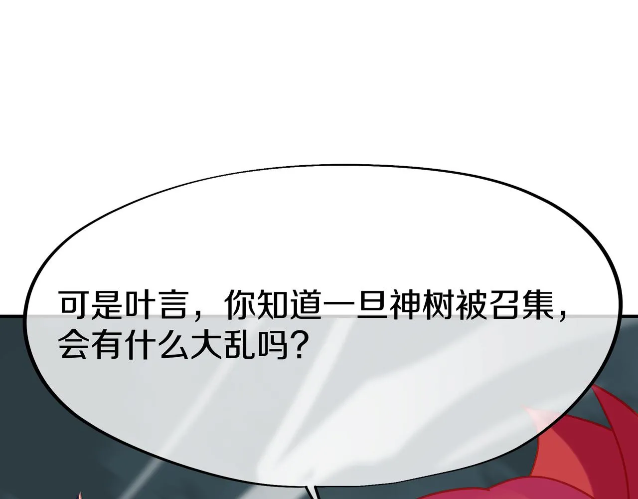 第80话 木尘与丹尊 第137页