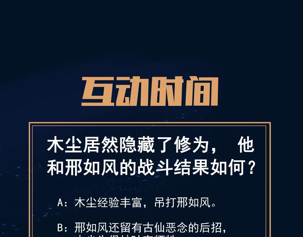 第80话 木尘与丹尊 第141页