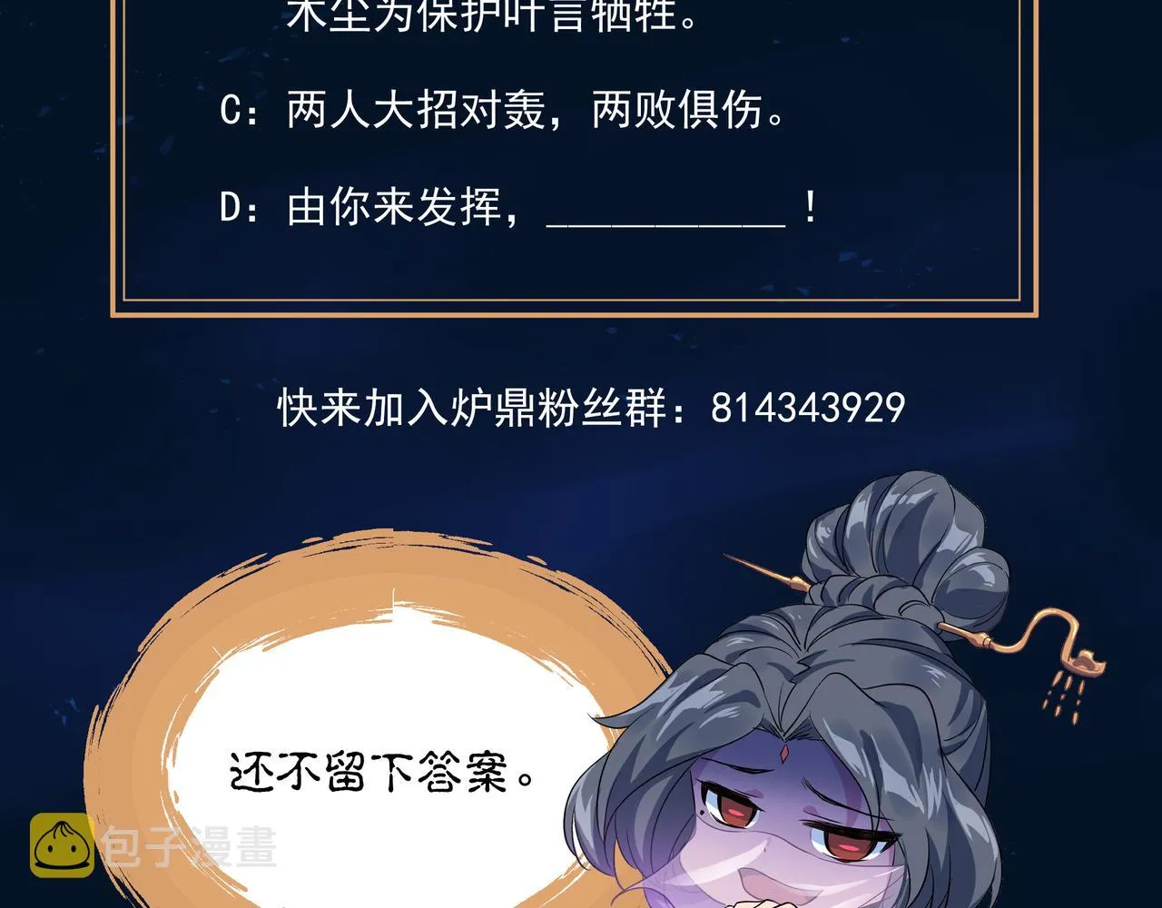 第80话 木尘与丹尊 第142页