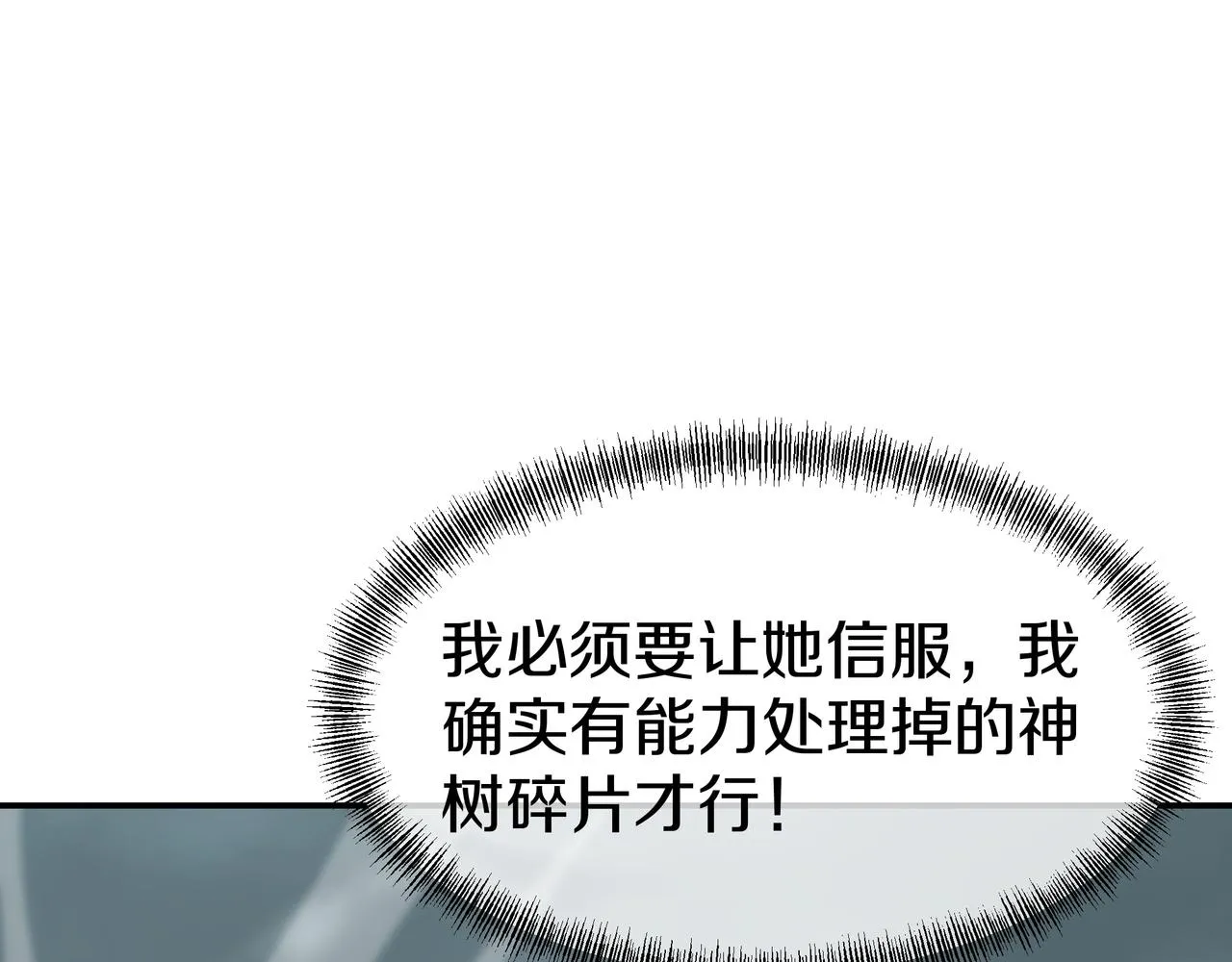 第81话 信任 第11页