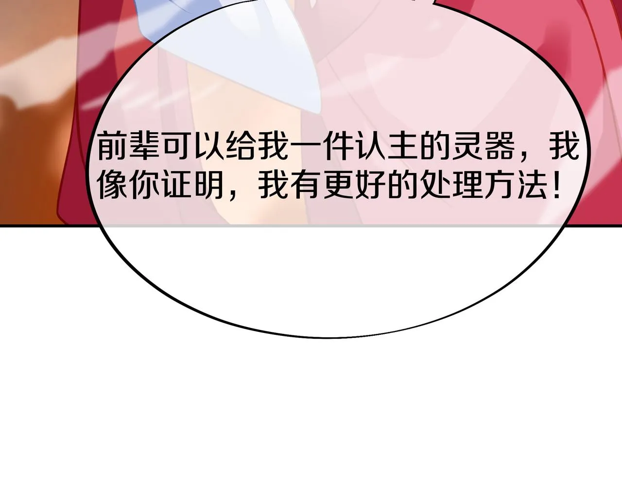 第81话 信任 第14页