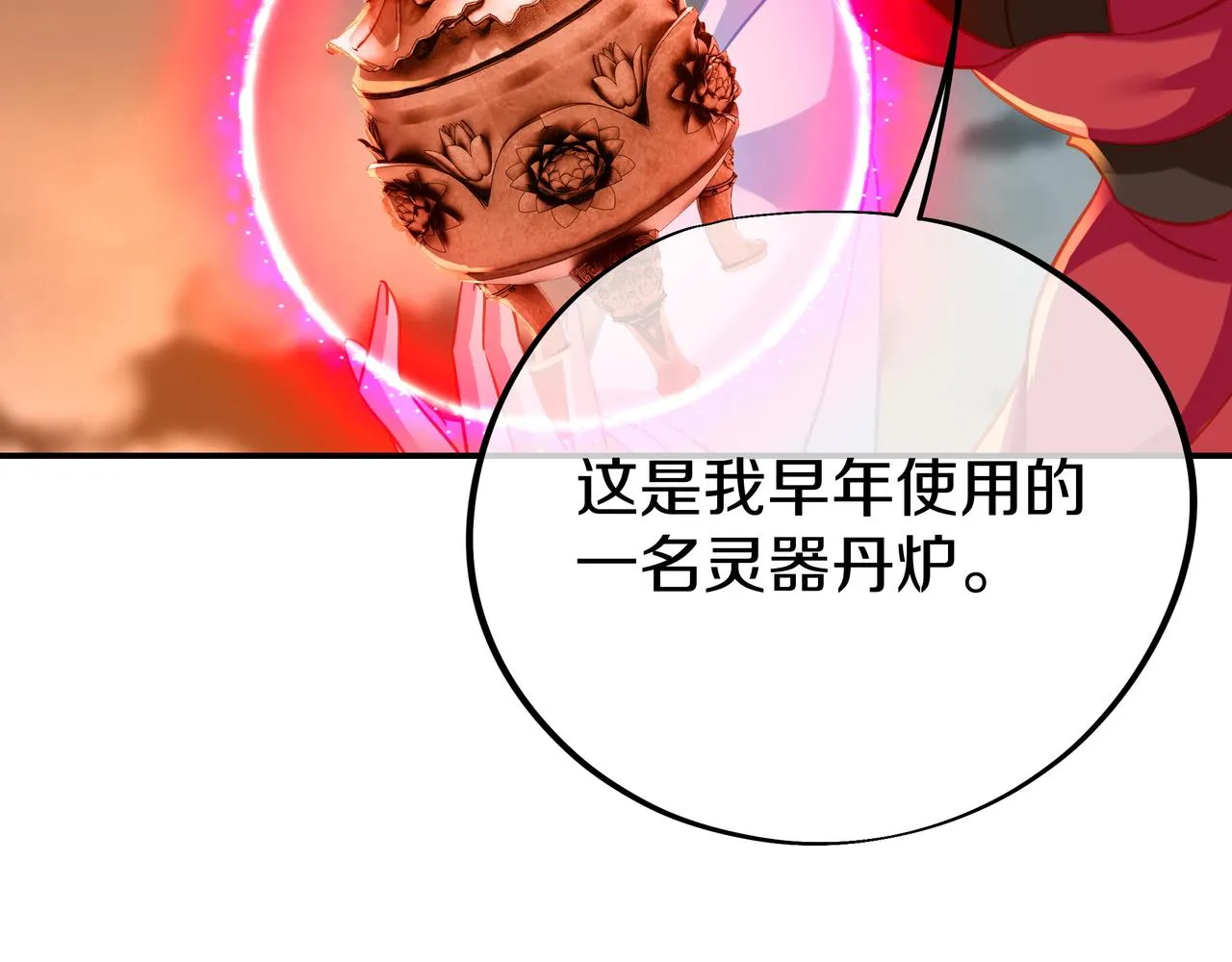 第81话 信任 第17页
