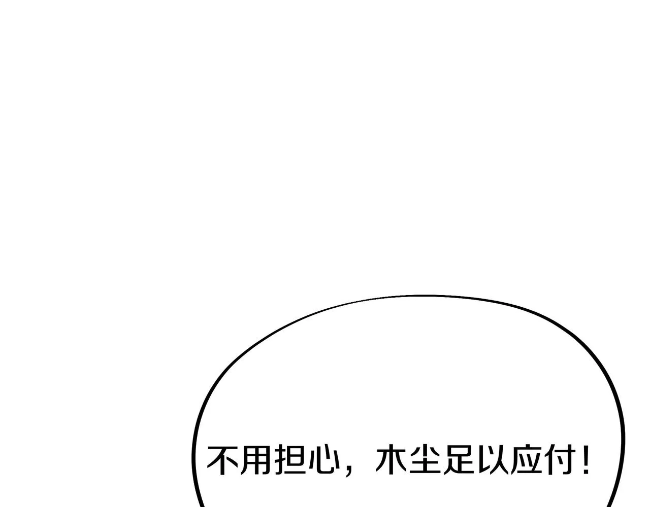第81话 信任 第22页