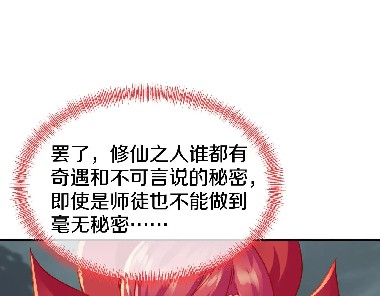 第81话 信任 第42页