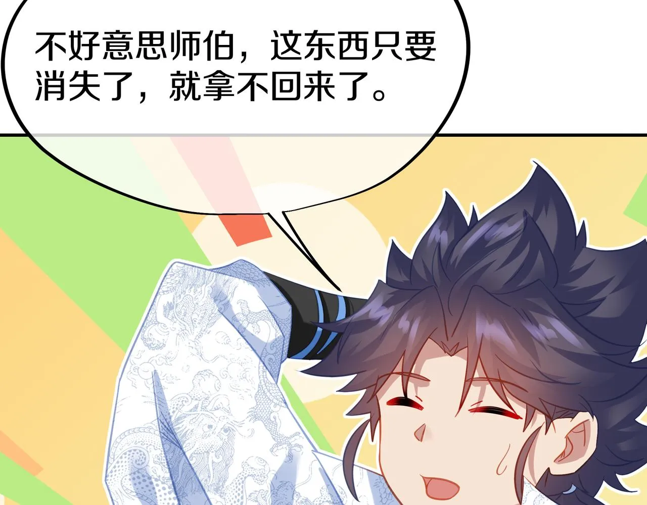 第81话 信任 第45页