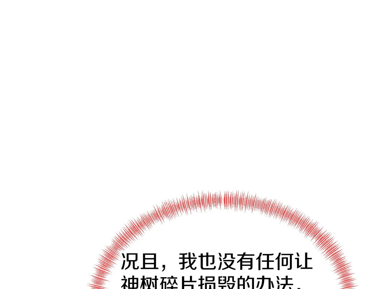 第81话 信任 第54页
