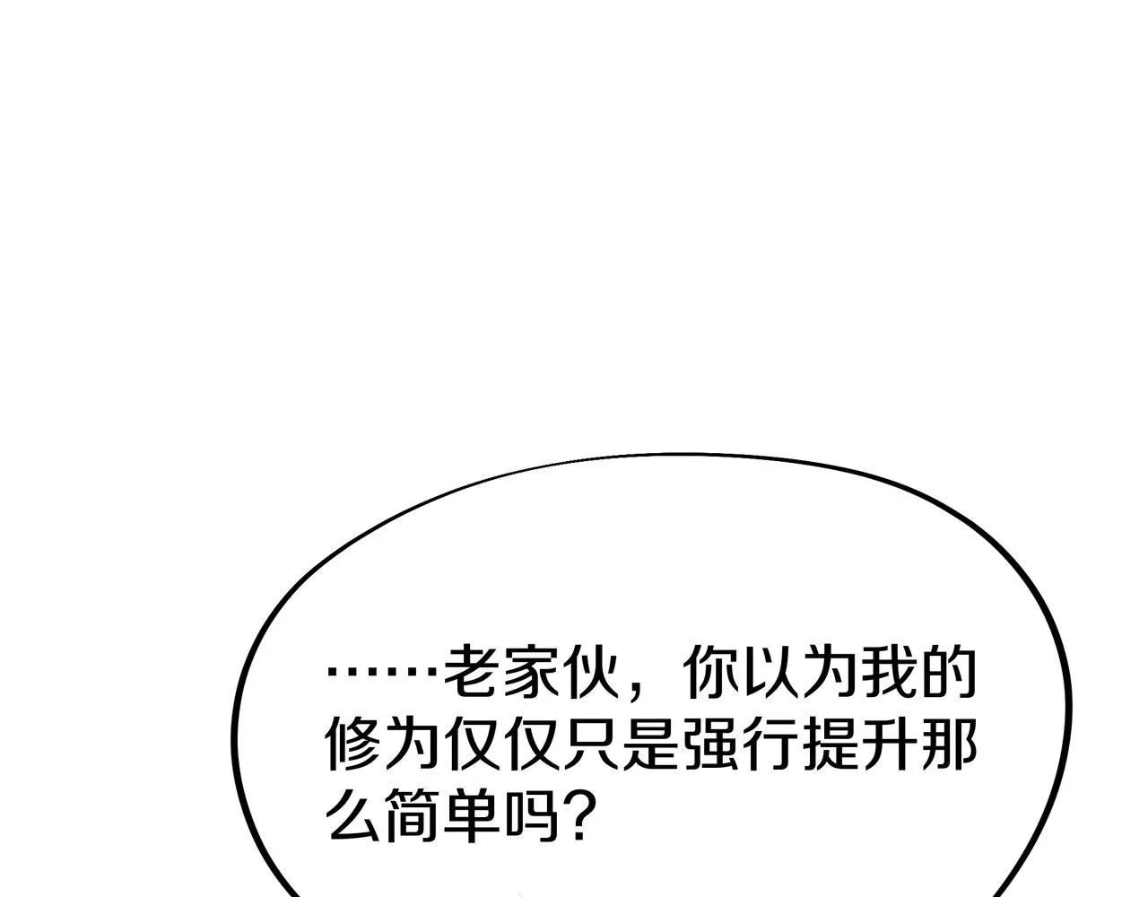 第81话 信任 第68页