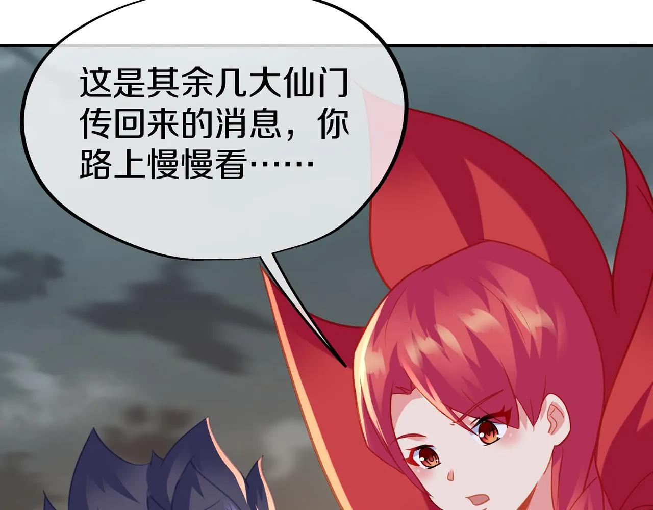 第81话 信任 第87页