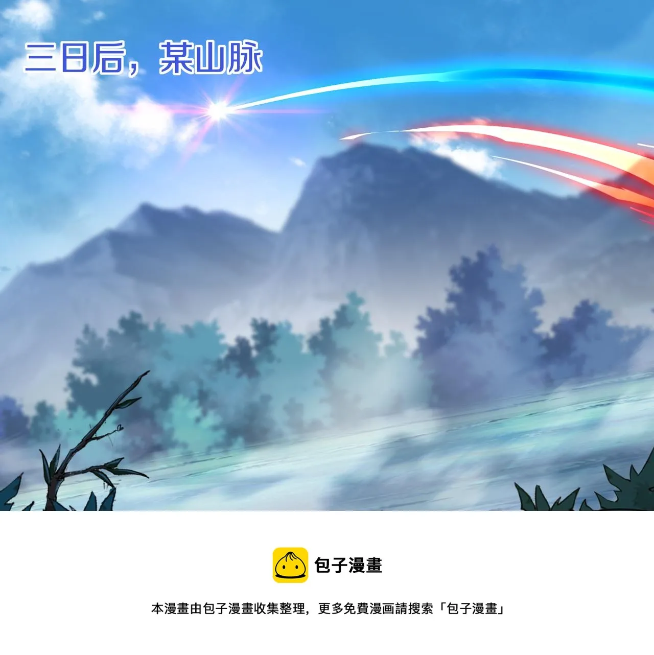 第81话 信任 第100页