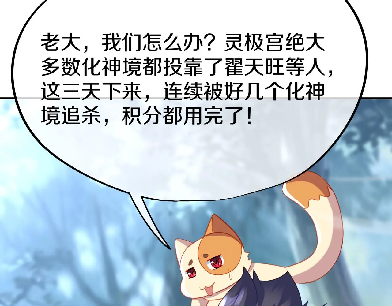 第81话 信任 第111页