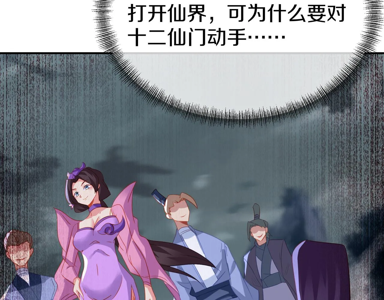 第81话 信任 第121页