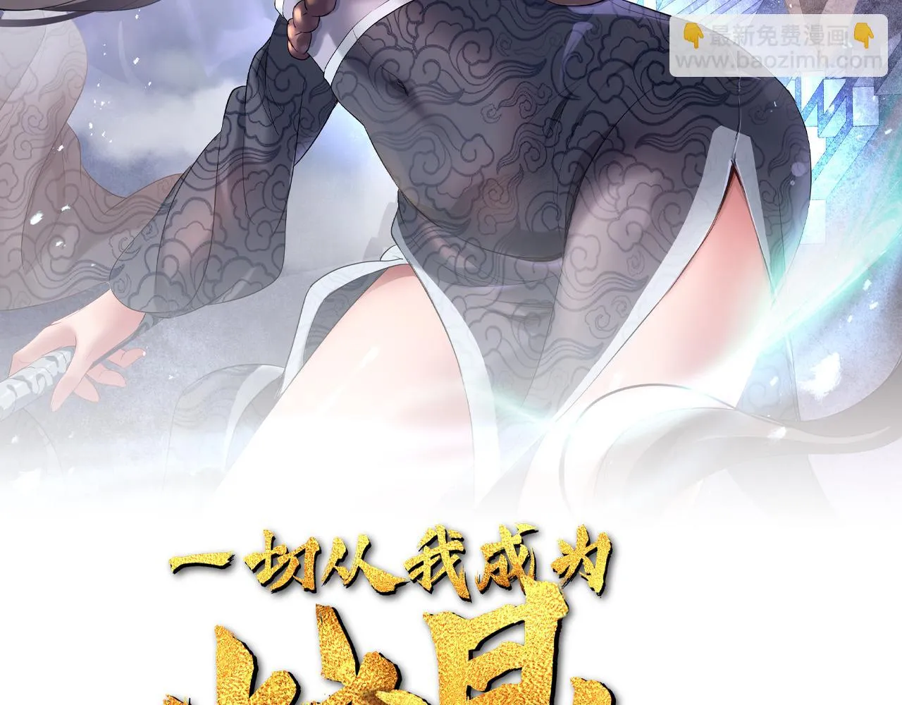 第83话 偶遇“故人” 第2页