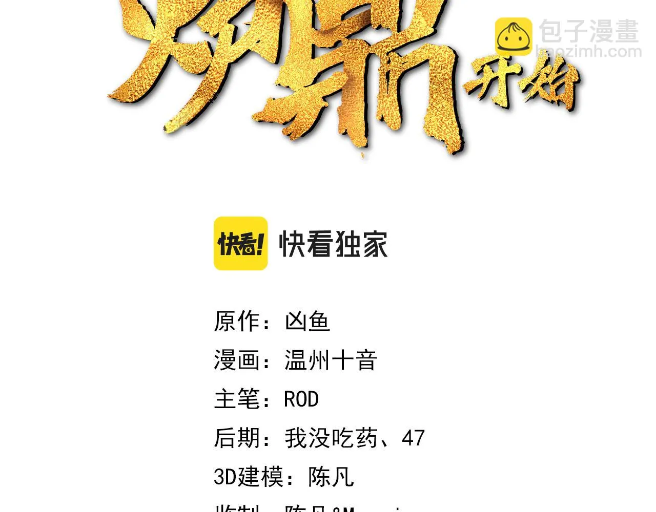 第83话 偶遇“故人” 第3页