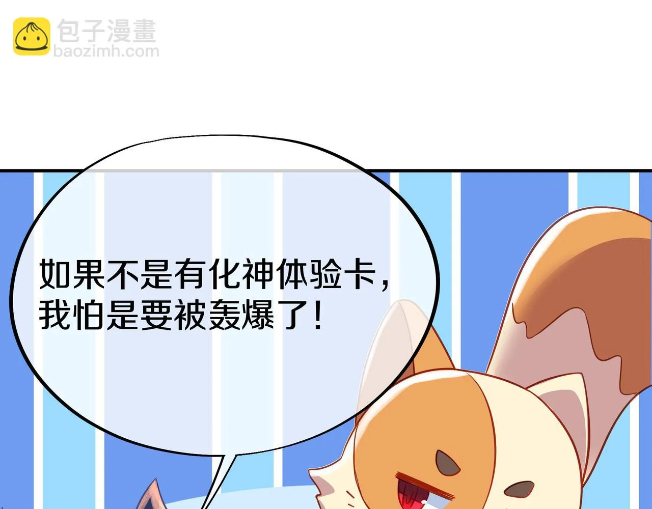 第83话 偶遇“故人” 第25页