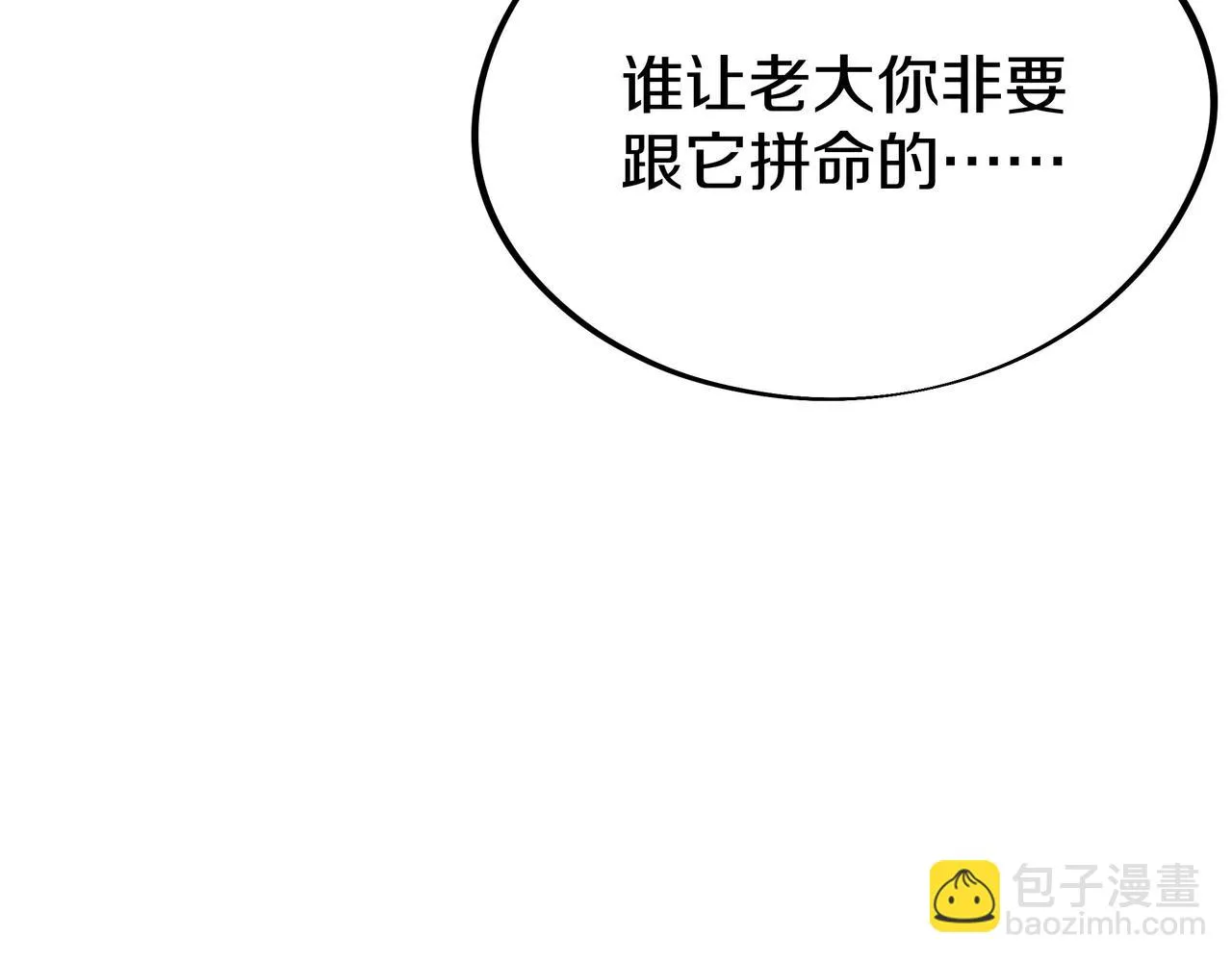 第83话 偶遇“故人” 第27页