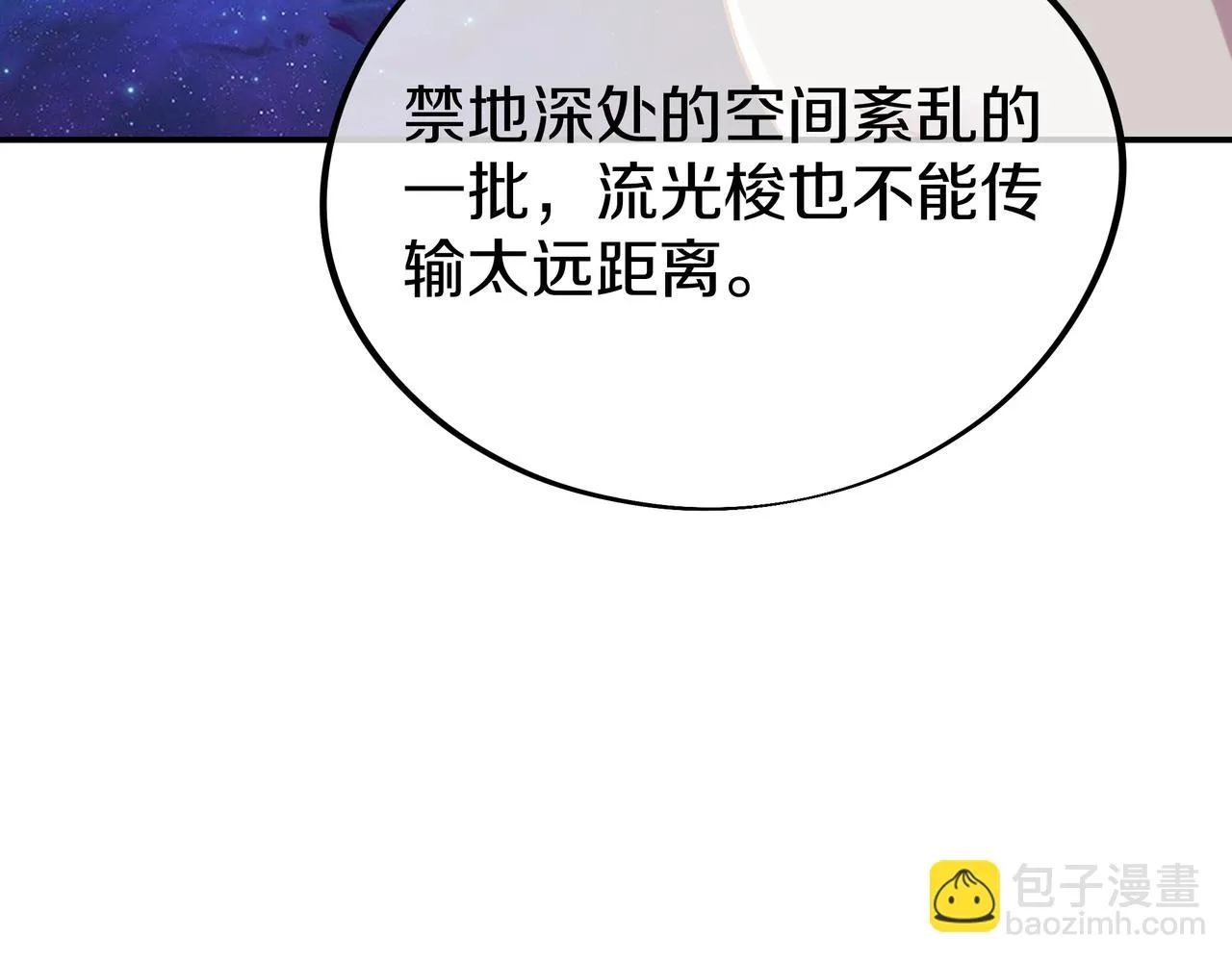 第83话 偶遇“故人” 第38页