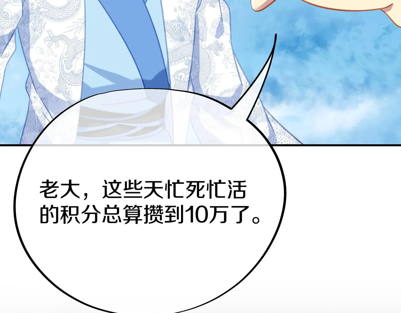 第83话 偶遇“故人” 第41页