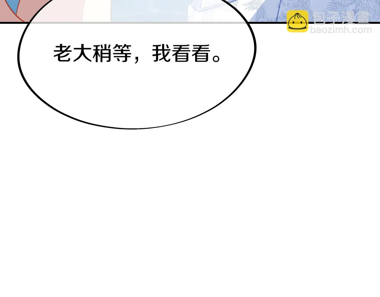 第83话 偶遇“故人” 第69页