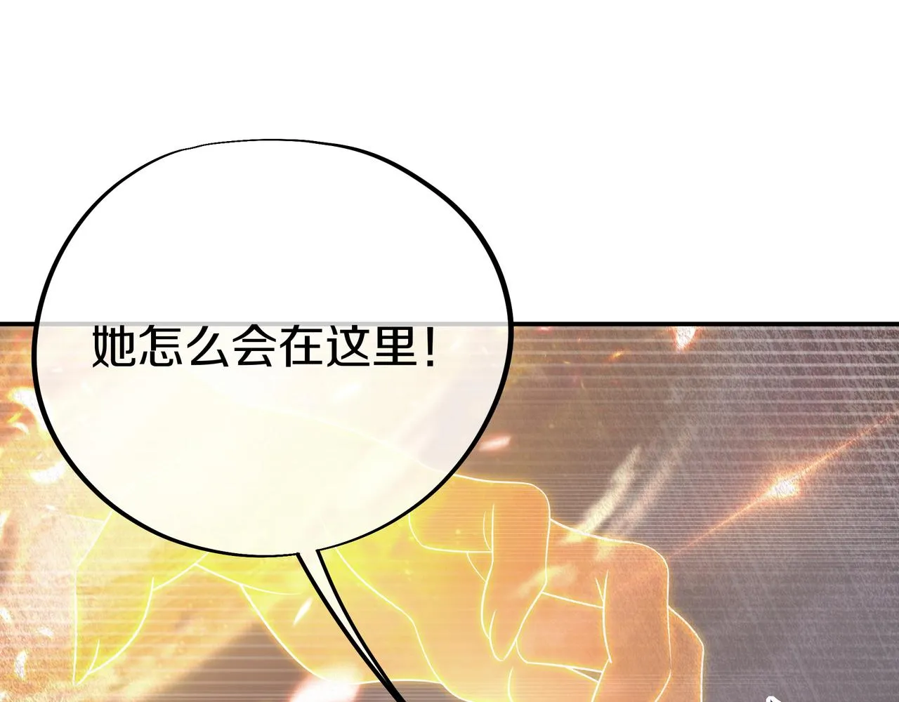 第83话 偶遇“故人” 第83页