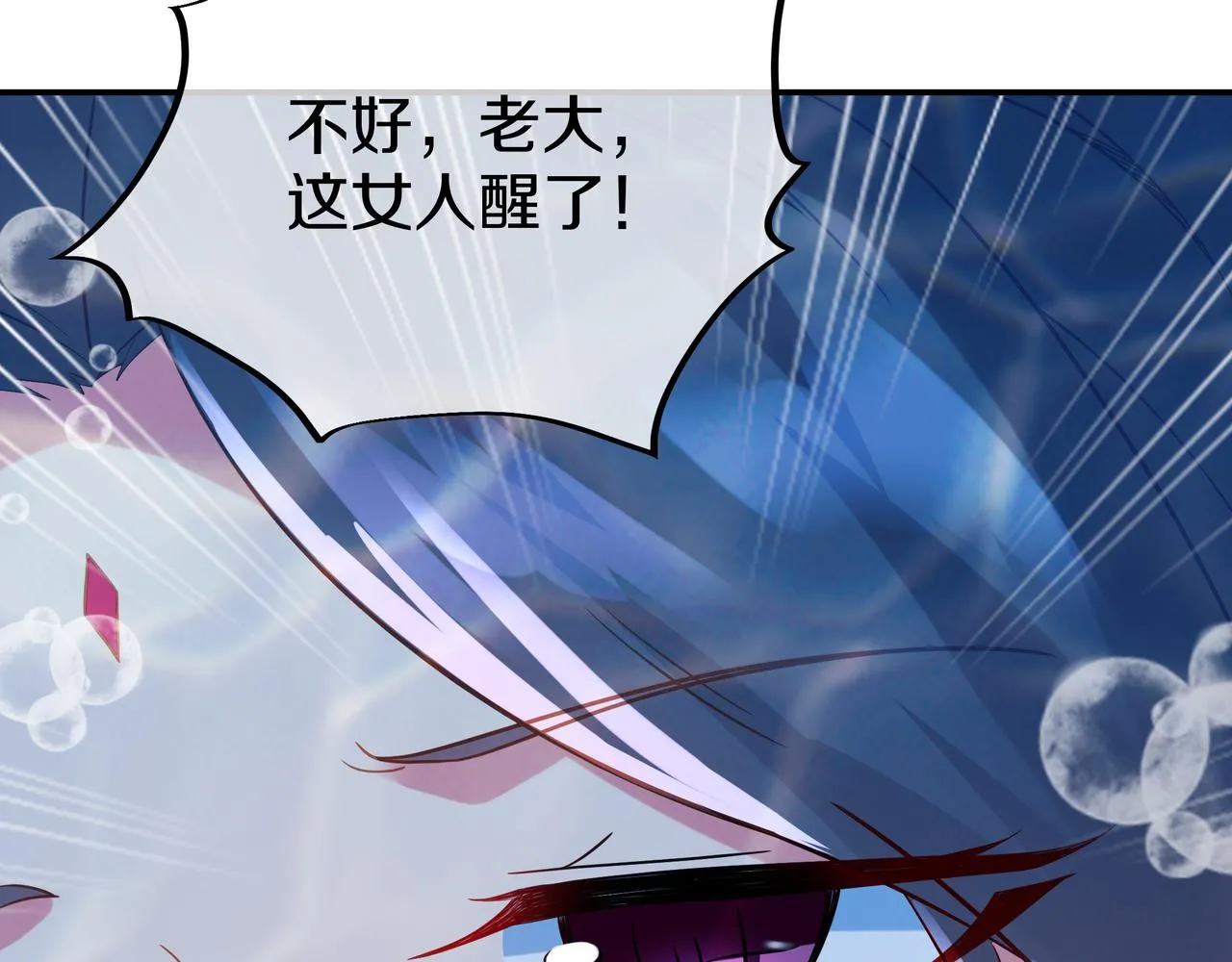 第83话 偶遇“故人” 第87页