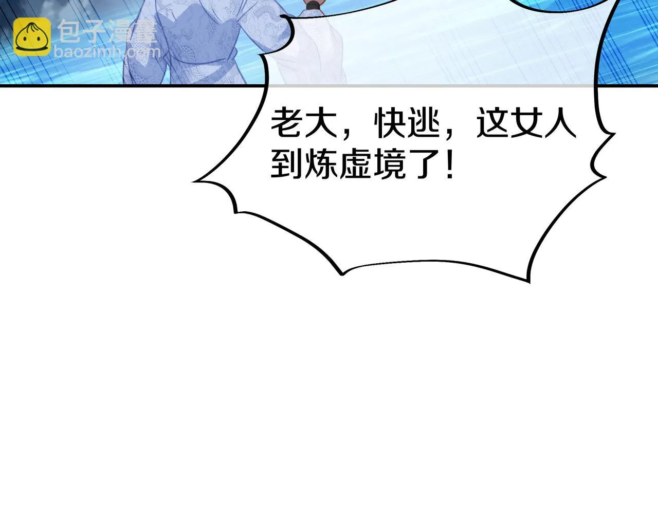 第83话 偶遇“故人” 第93页