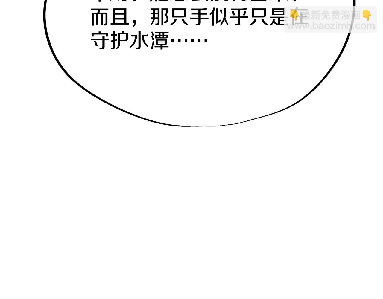 第83话 偶遇“故人” 第114页