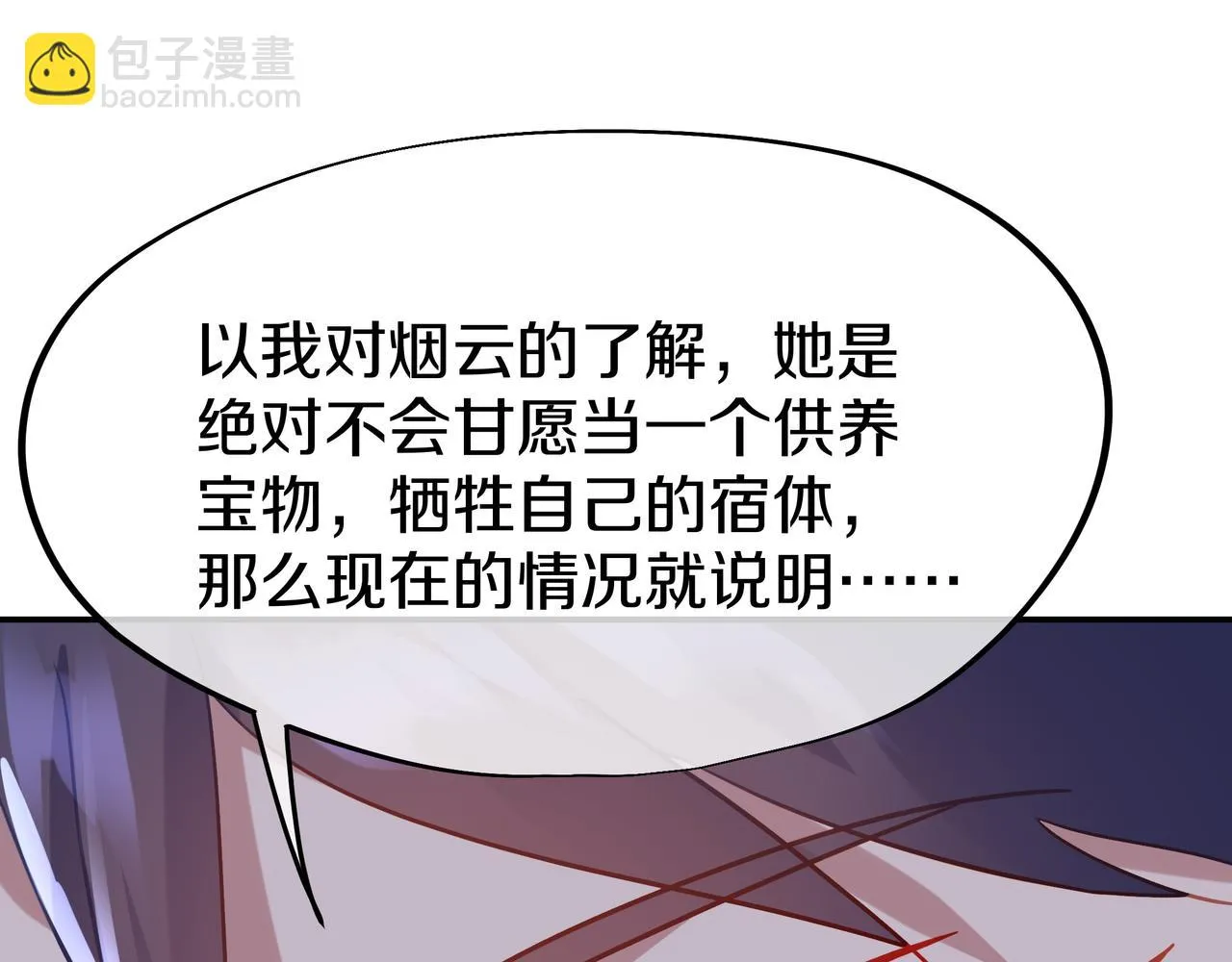 第83话 偶遇“故人” 第141页