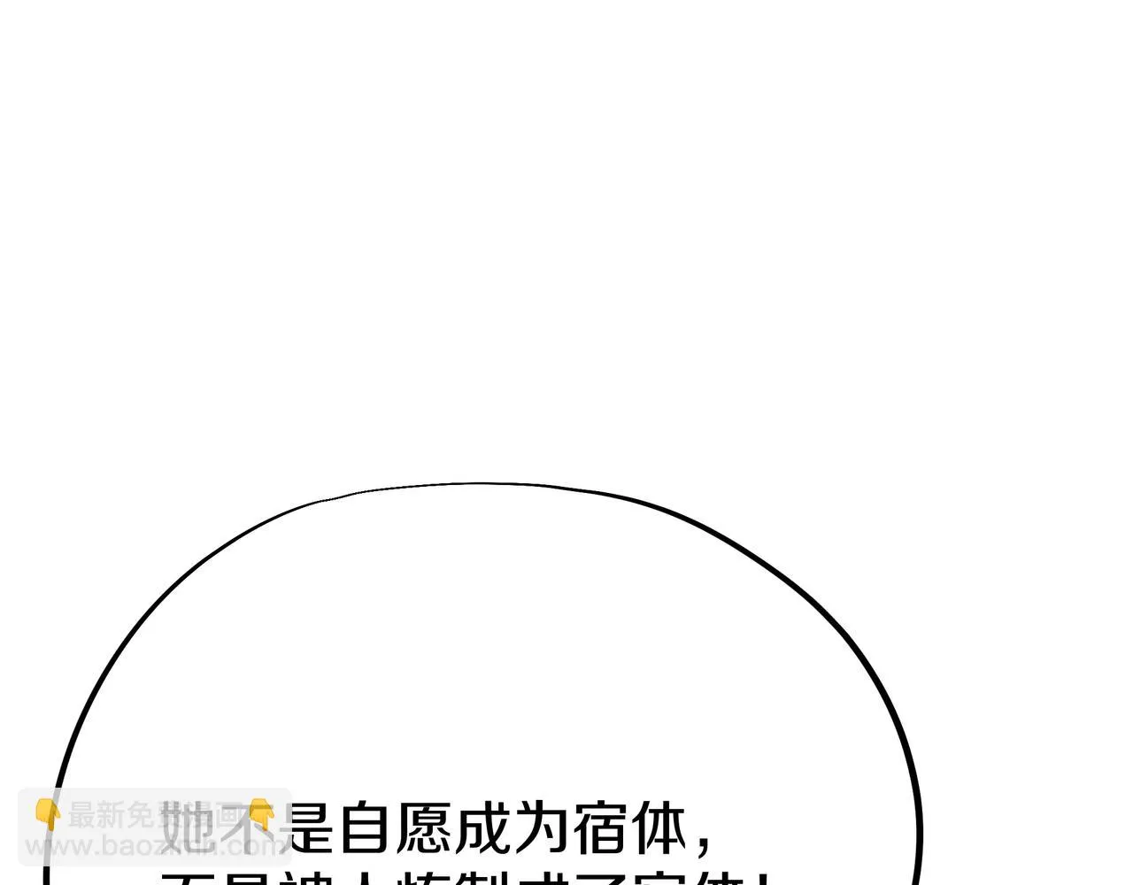 第83话 偶遇“故人” 第143页