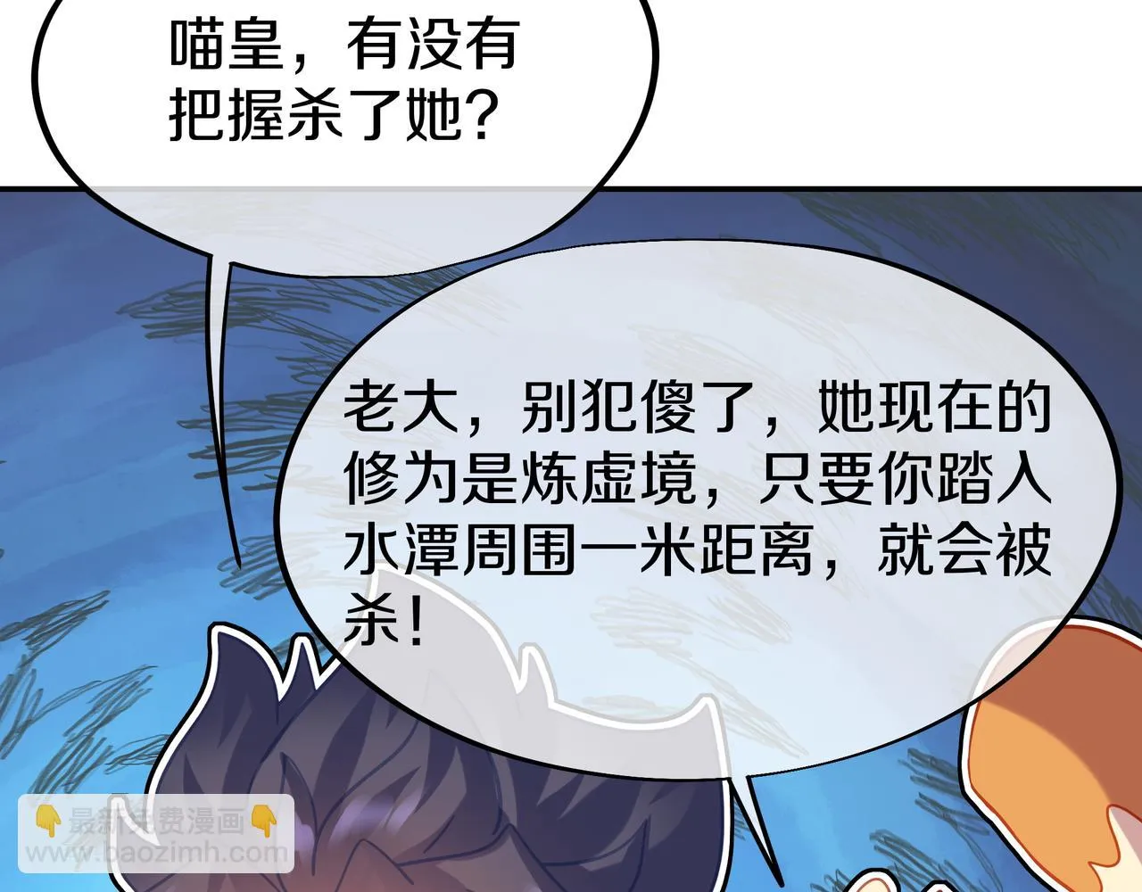 第83话 偶遇“故人” 第147页