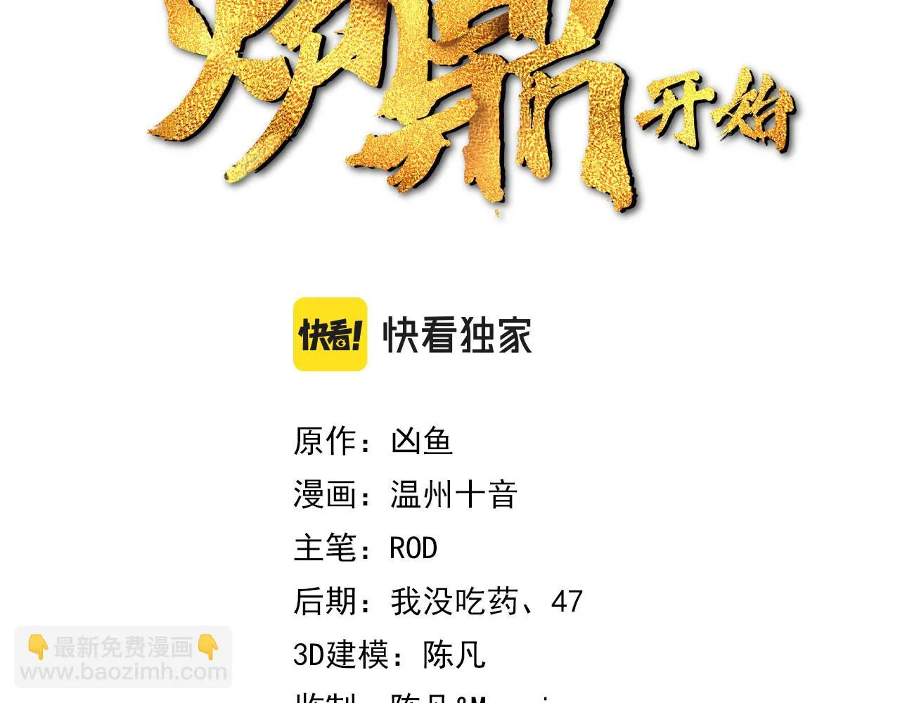 第84话 “巧”遇师姐 第3页