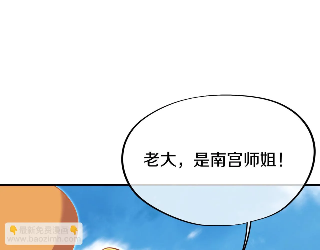 第84话 “巧”遇师姐 第8页