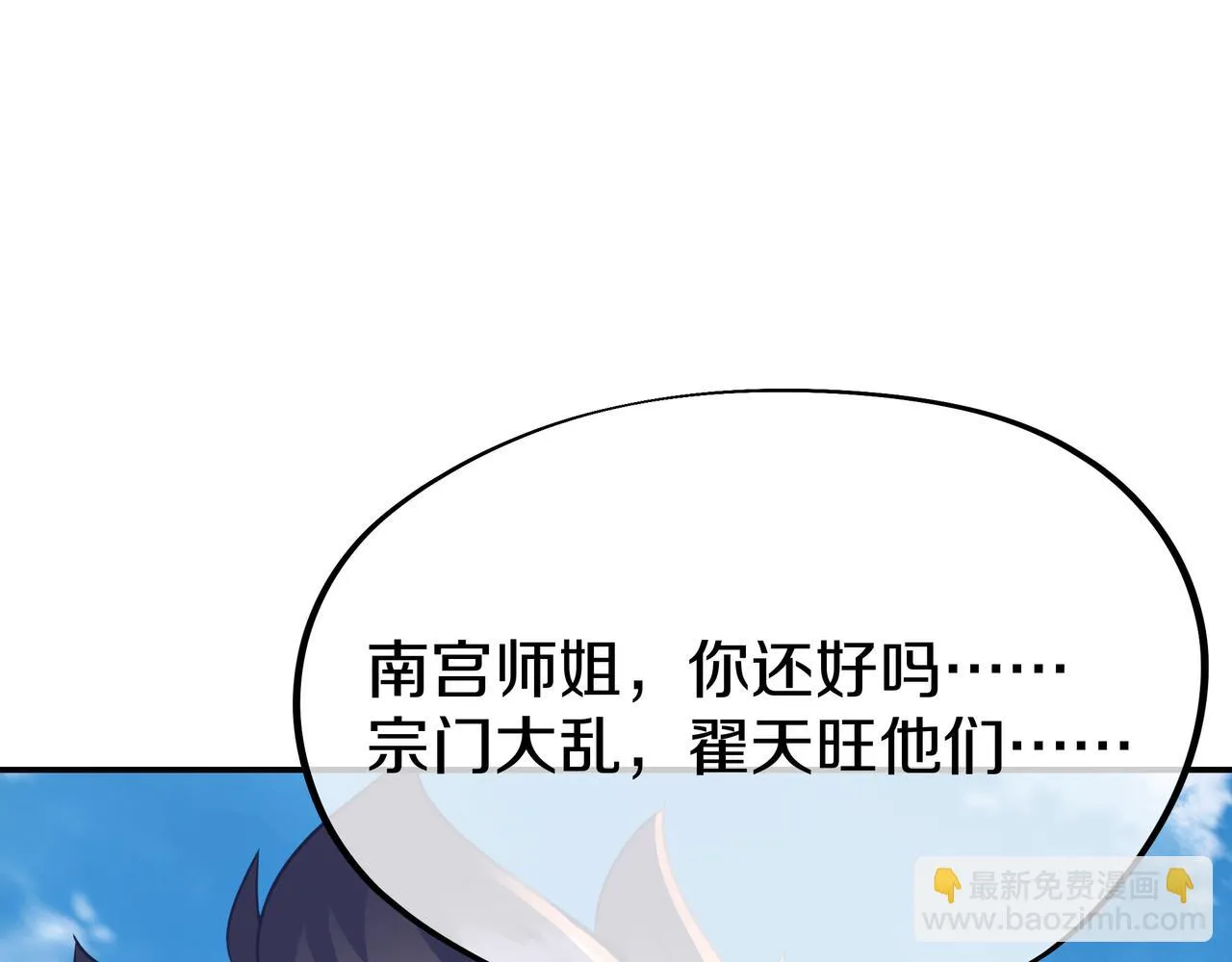 第84话 “巧”遇师姐 第22页