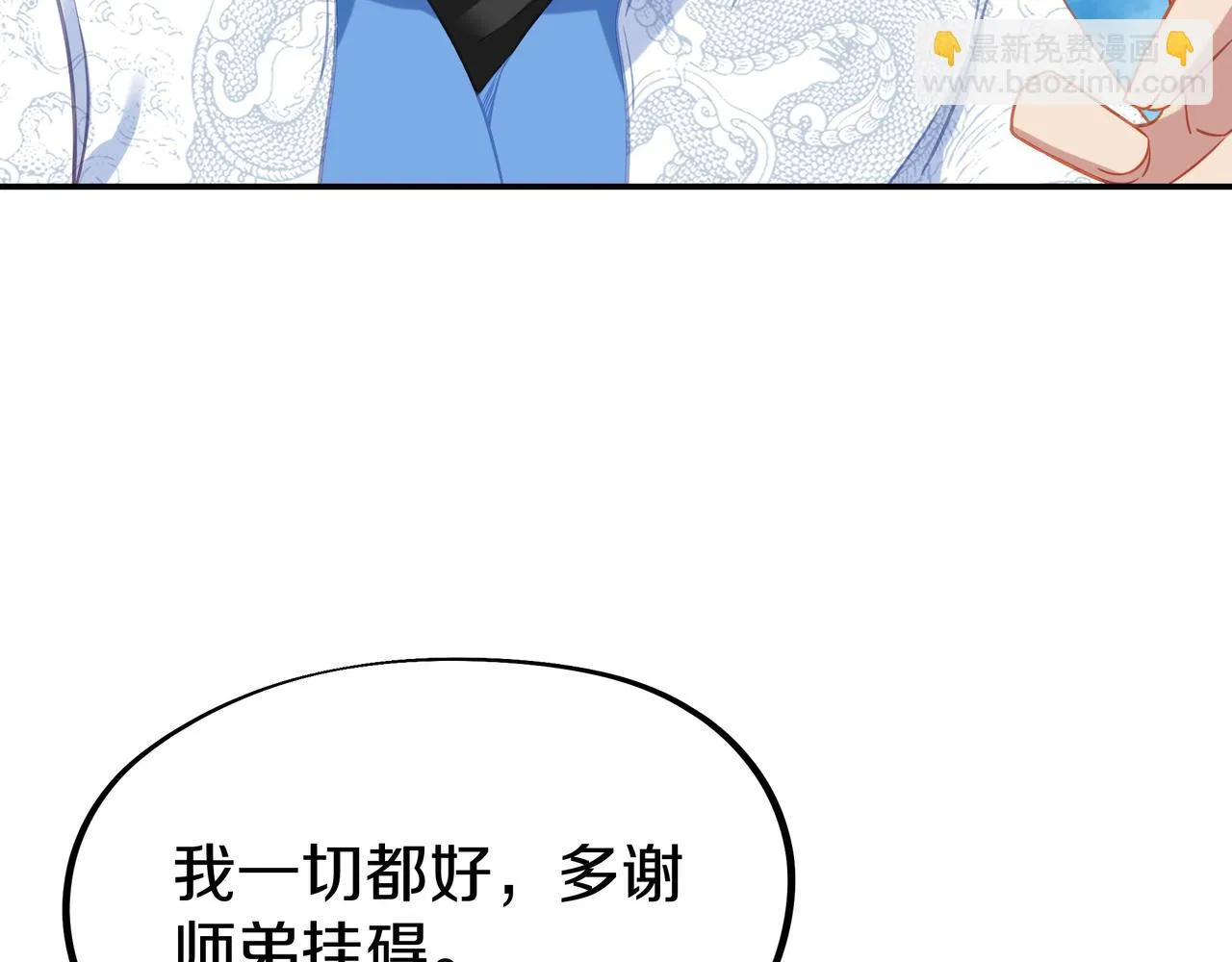 第84话 “巧”遇师姐 第24页