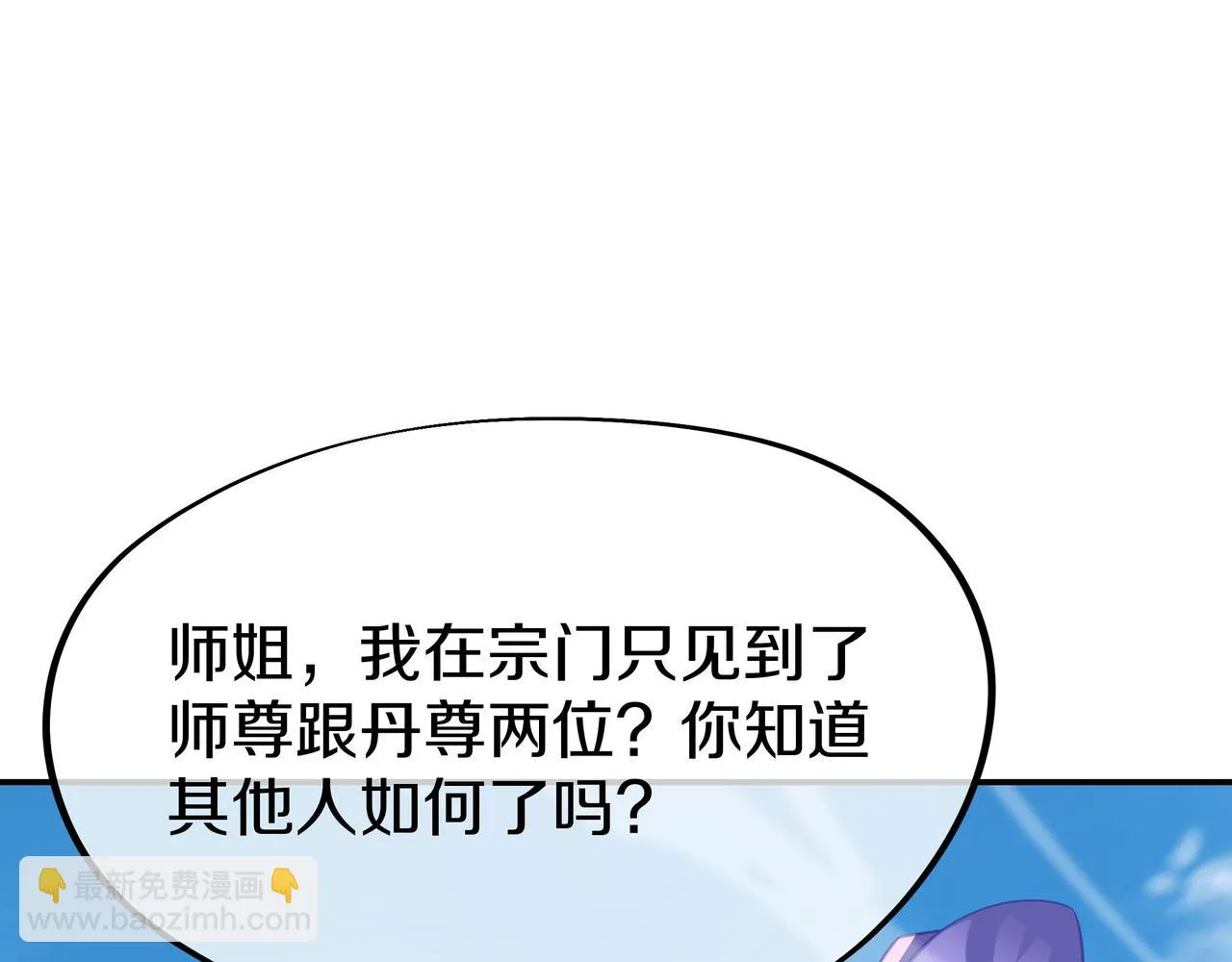 第84话 “巧”遇师姐 第27页