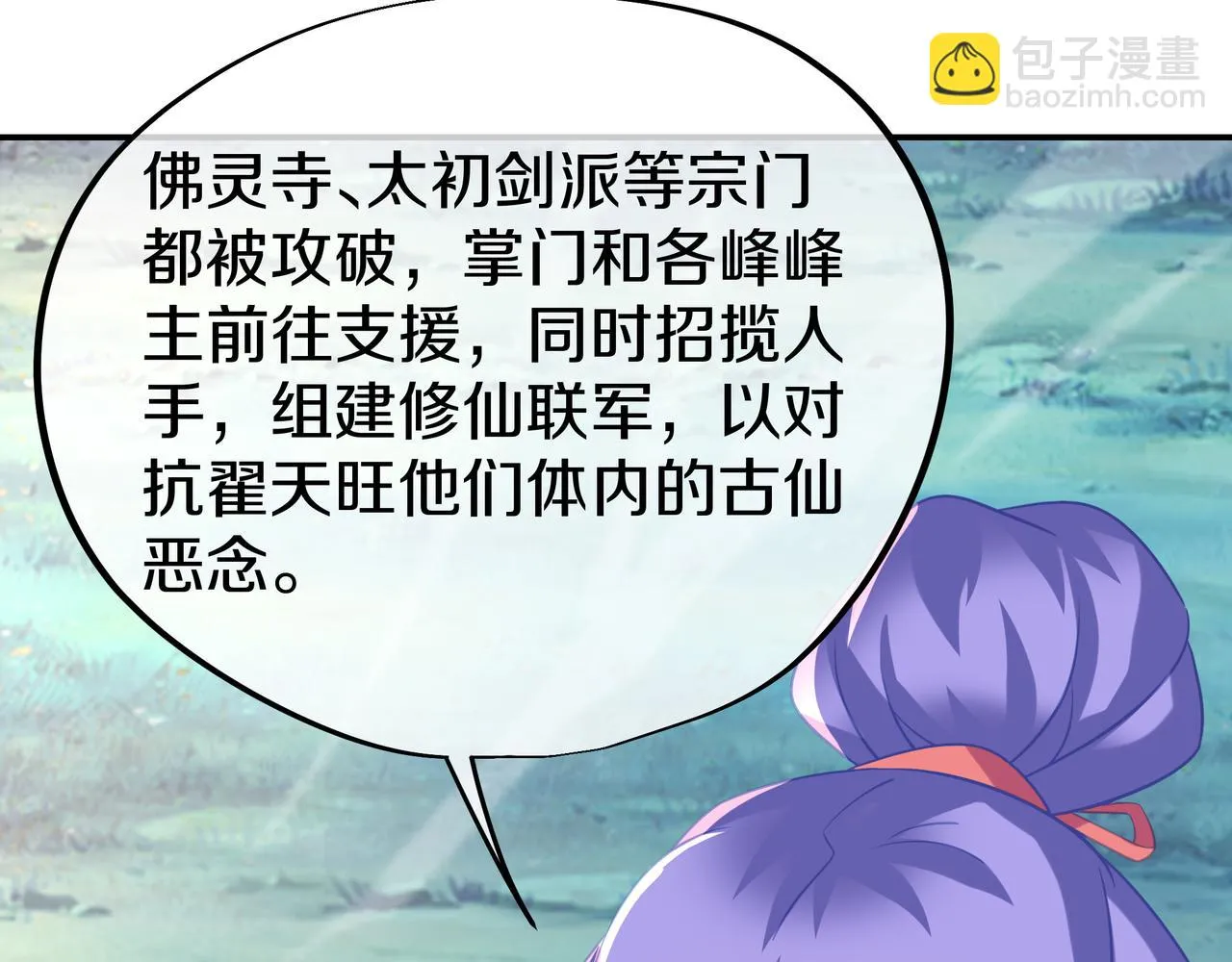 第84话 “巧”遇师姐 第32页