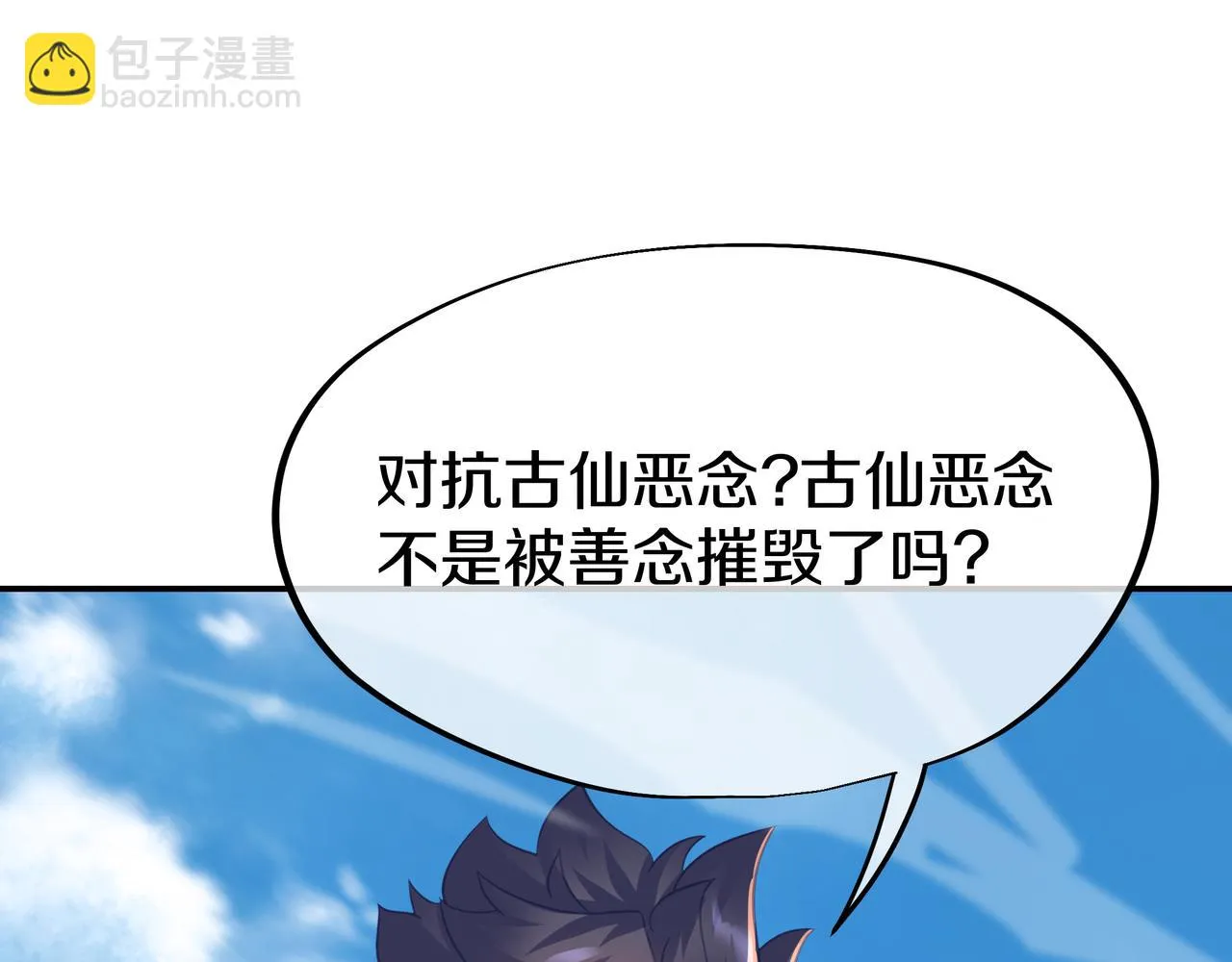 第84话 “巧”遇师姐 第35页