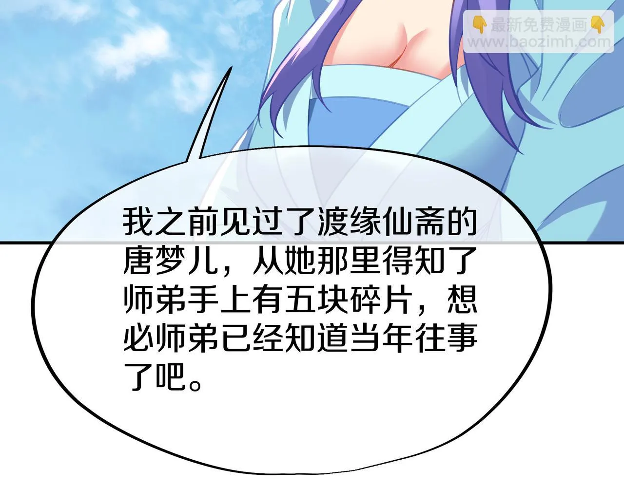 第84话 “巧”遇师姐 第40页