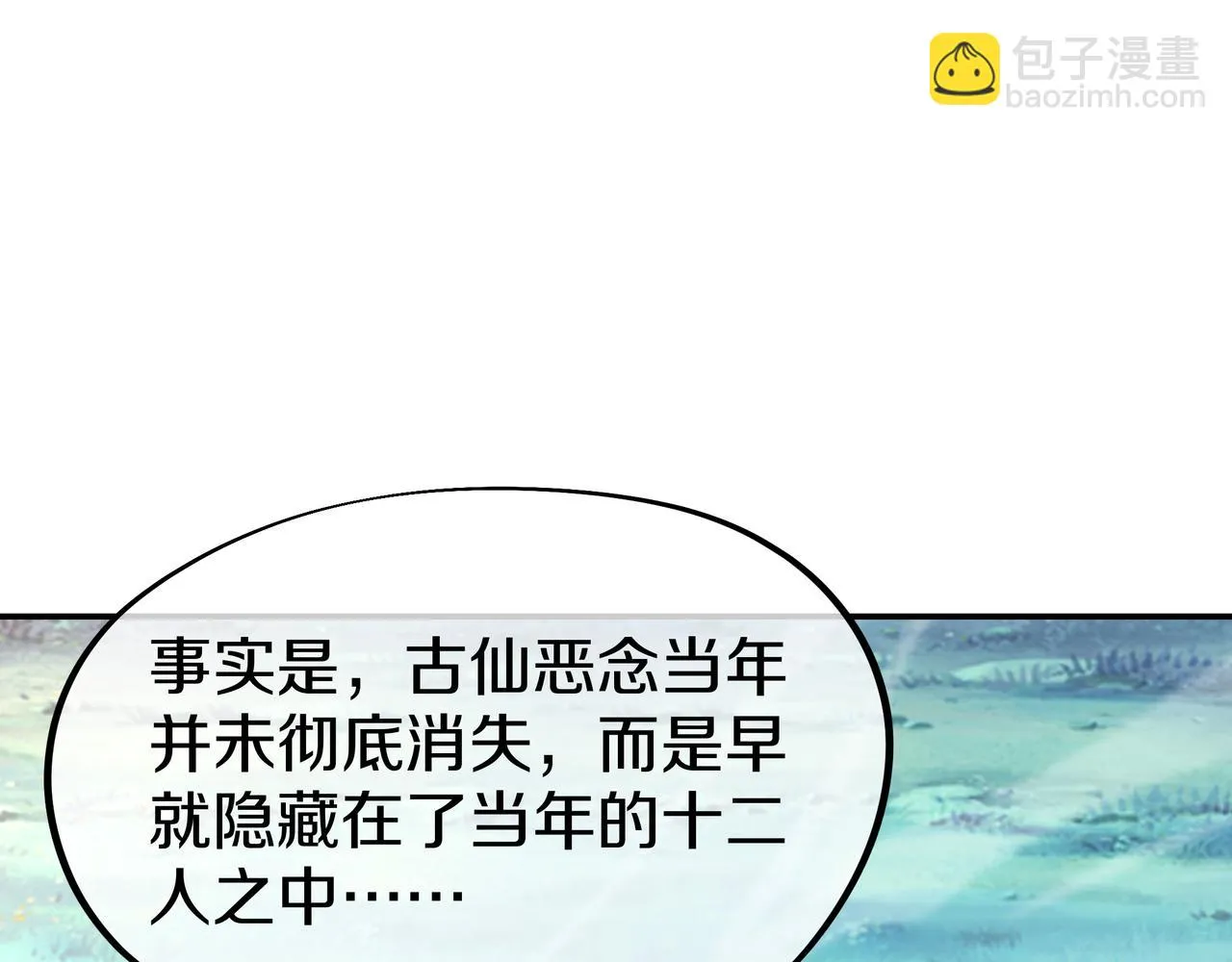 第84话 “巧”遇师姐 第45页