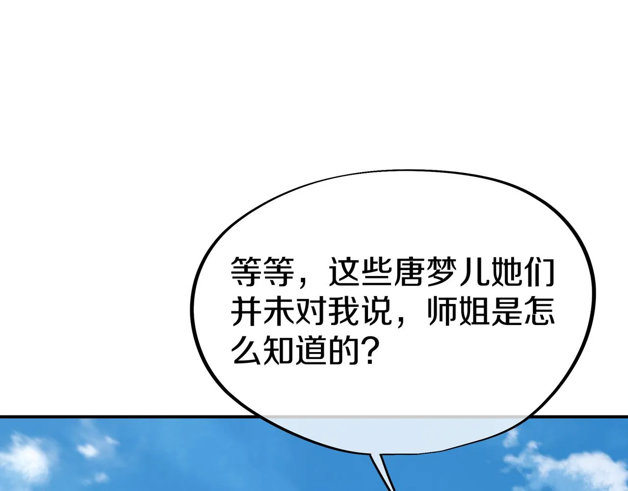 第84话 “巧”遇师姐 第51页