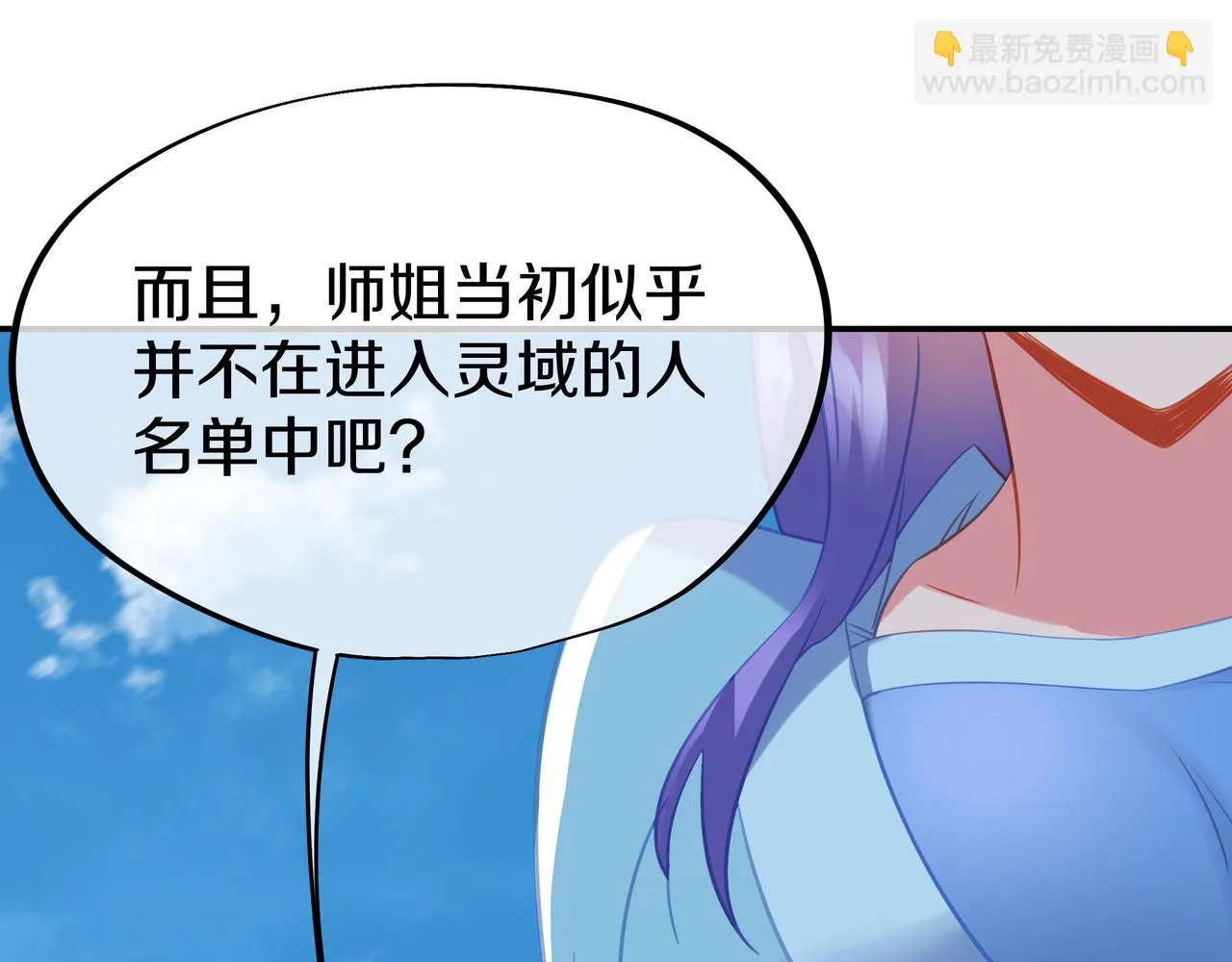 第84话 “巧”遇师姐 第54页