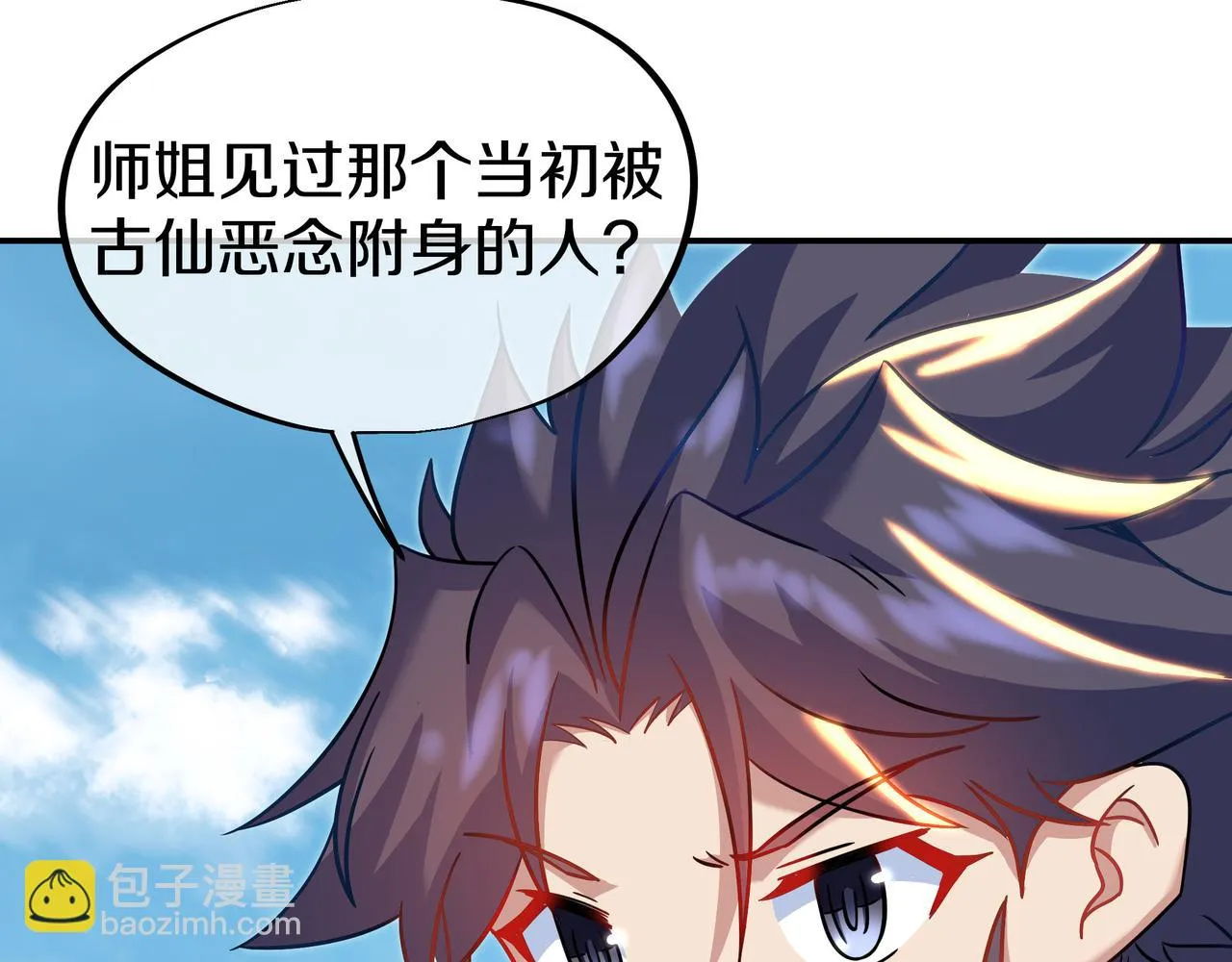 第84话 “巧”遇师姐 第61页