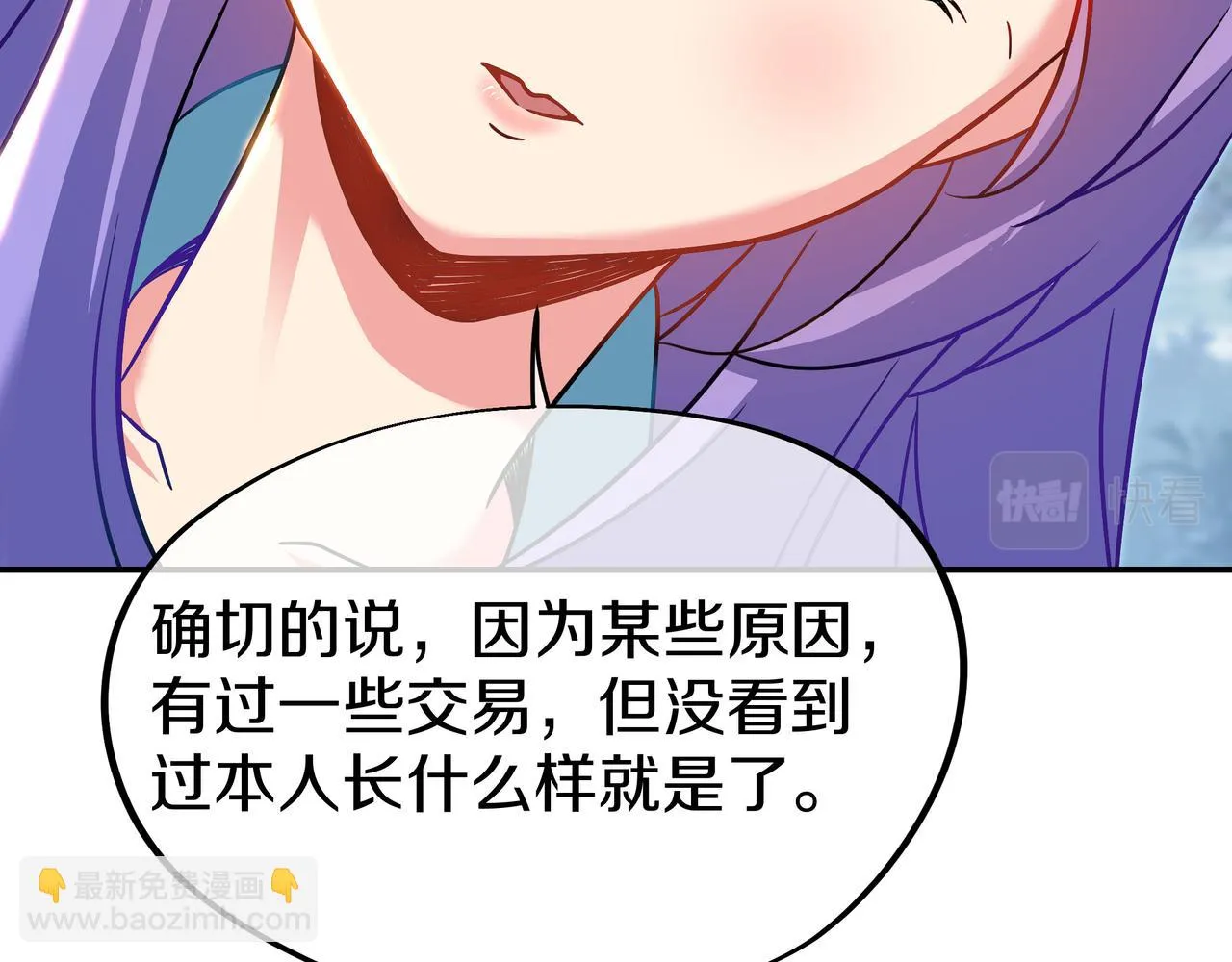 第84话 “巧”遇师姐 第67页