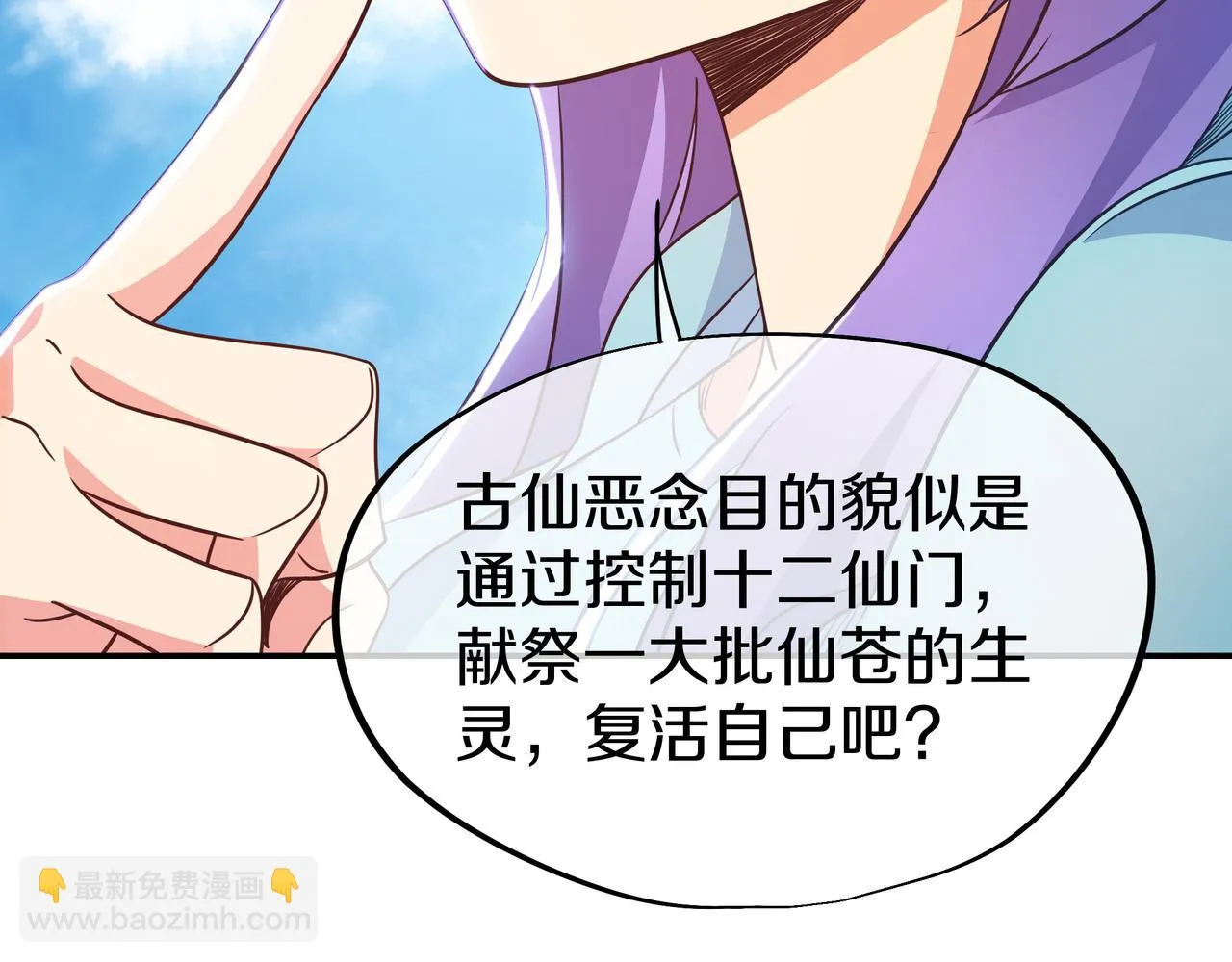 第84话 “巧”遇师姐 第74页